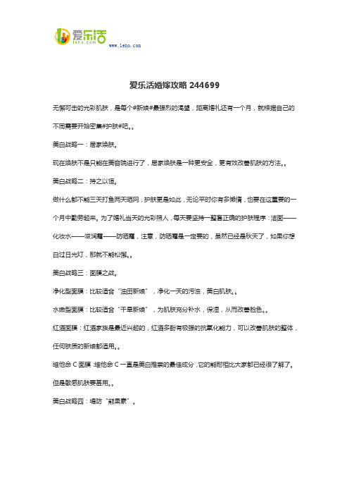 爱乐活婚嫁攻略244699