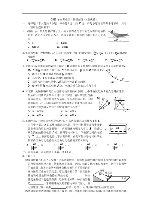 2013重庆高考物理试题和答案