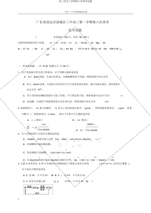 高三化学上学期第六次周考试题