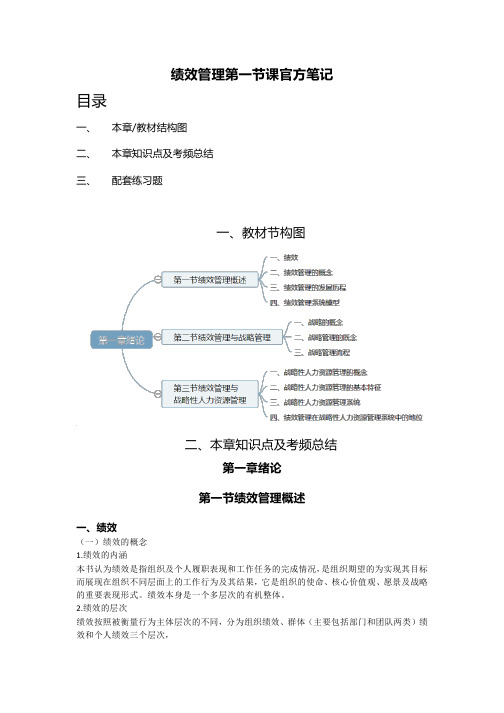 绩效官方笔记第一节