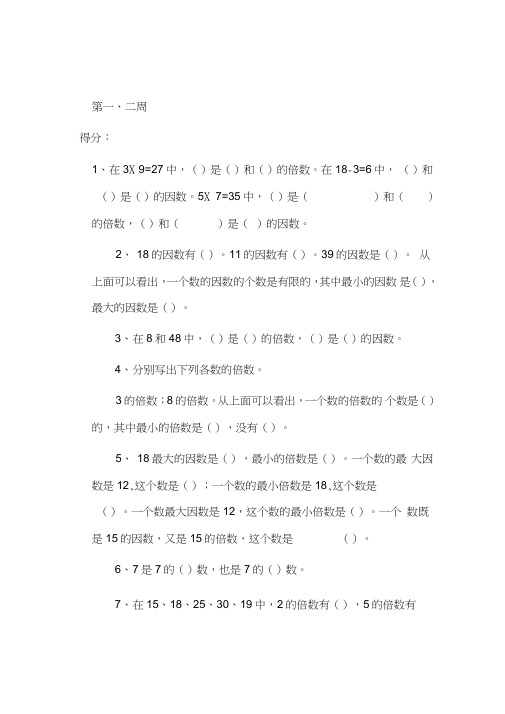 (word完整版)苏教版小学五年级下册因数和倍数练习题