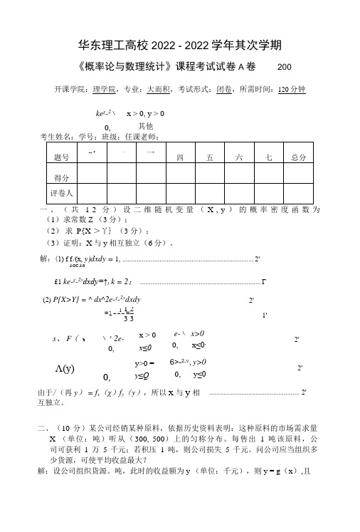 概率论与数理统计试卷及答案