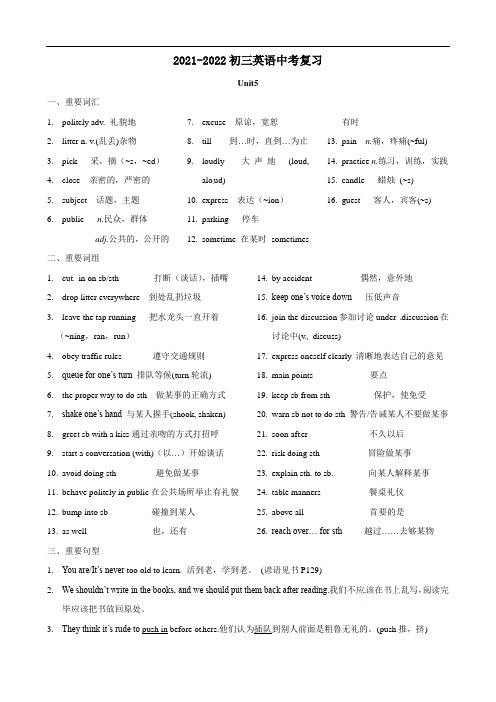 2022年牛津译林版英语中考重点知识复习之八年级下册Unit5-6