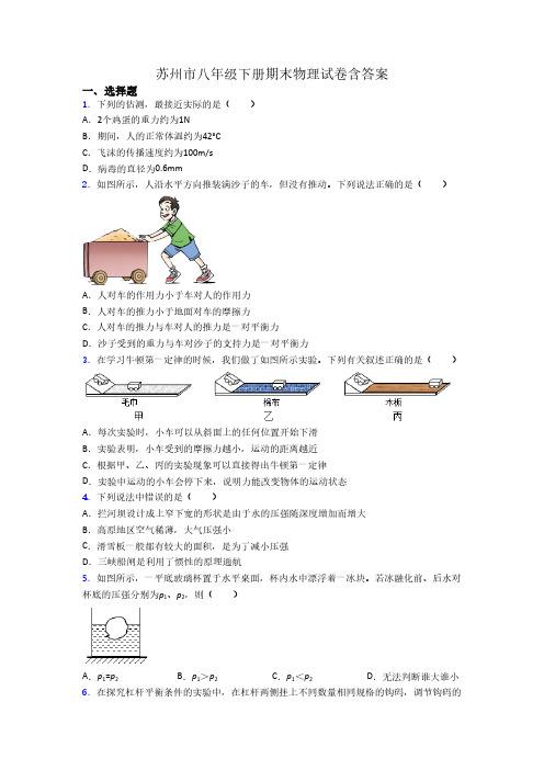 苏州市八年级下册期末物理试卷含答案