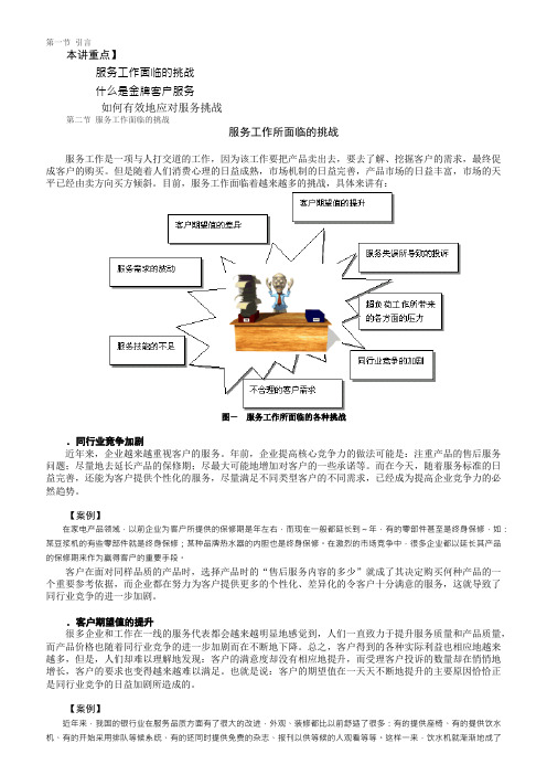 客户至尊-金牌客户服务技巧培训资料