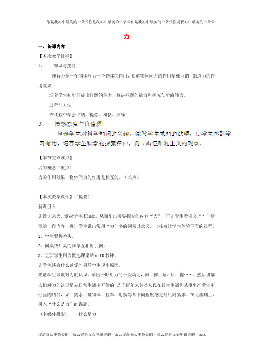 八年级物理下册第七章力小结与复习教案新版新人教版70