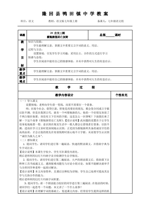 28 《古文二则》——《蔡勉旃坚还亡友财》