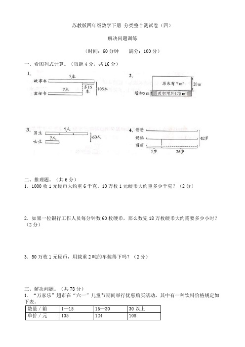 苏教版四年级数学下册  解决问题复习提优卷