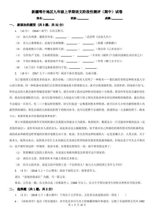 新疆喀什地区九年级上学期语文阶段性测评(期中)试卷