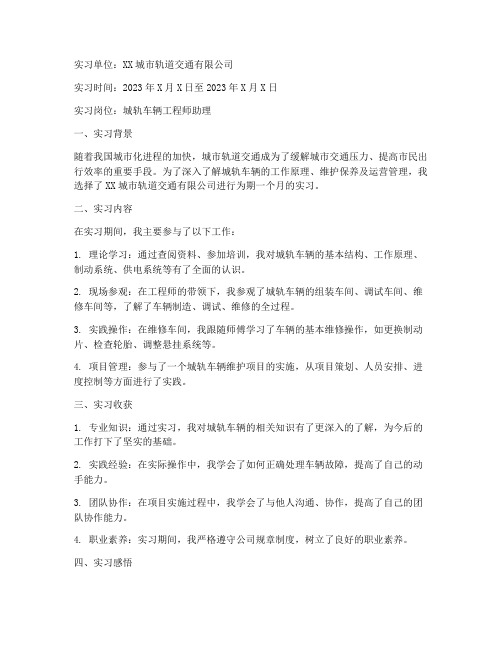 城轨车辆实习报告