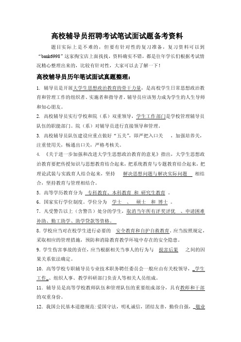 淮阴师范学院高校辅导员招聘考试笔试面试题真题库