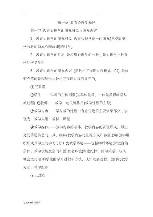 教师资格证教育心理学大纲