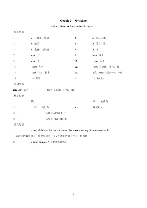 外研版七年级英语上册 Module 3 My school 一课一练(基础)(含答案)