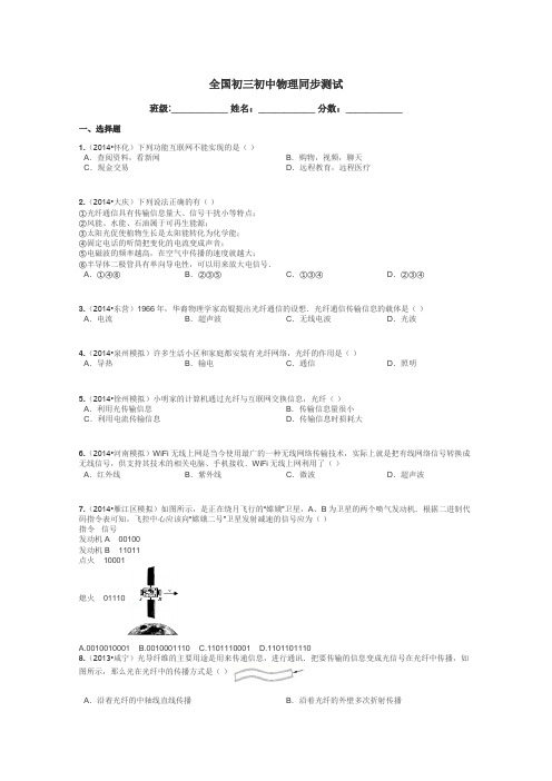 全国初三初中物理同步测试带答案解析
