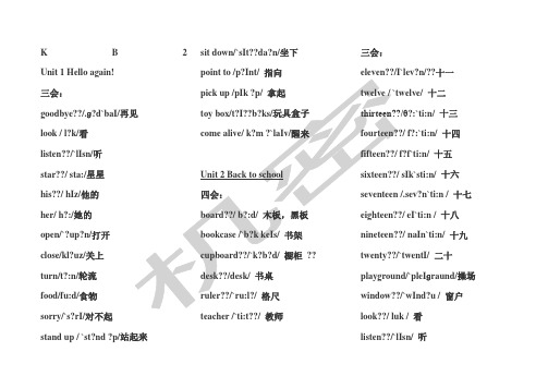 剑桥国际少儿英语KB单词和句型