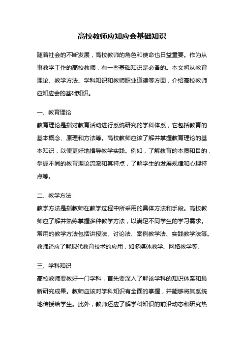 高校教师应知应会基础知识