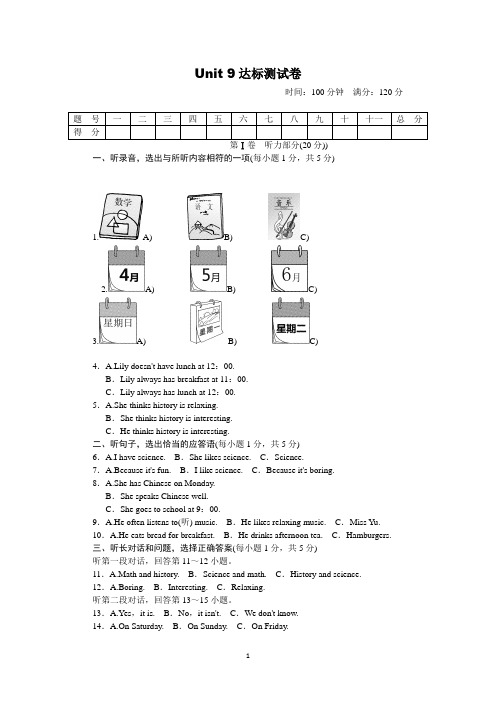 人教版新目标英语七年级上册《Unit 9 My favorite subject is science》单元练习试题及答案