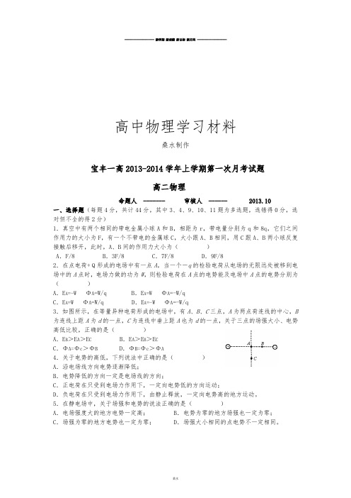 人教版高中物理选修1-1上学期第一次月考试题.docx