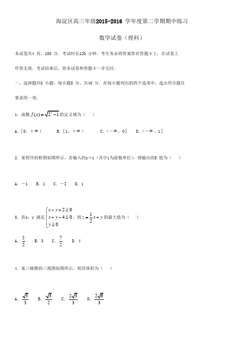 北京市海淀区高三一模理科数学试卷含答案