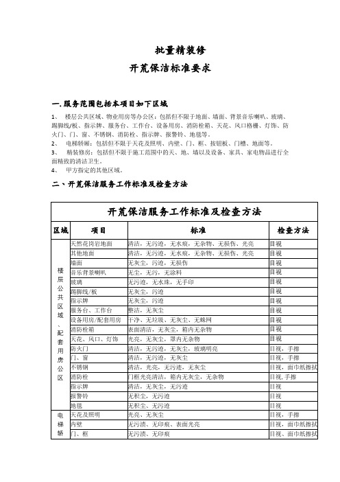 精装修开荒保洁要求