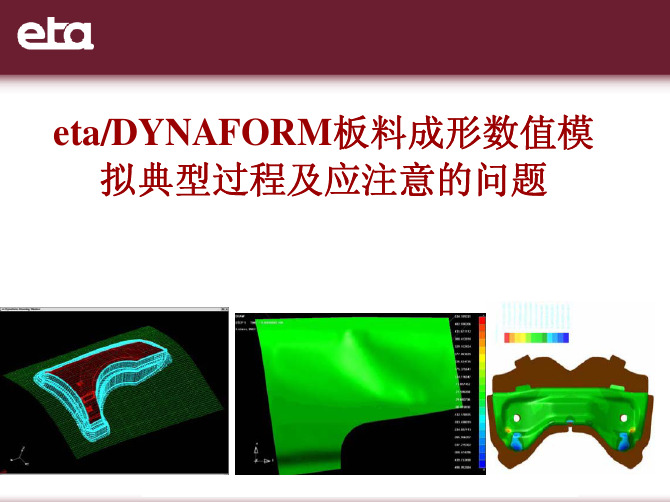 上课Dynaform介绍02