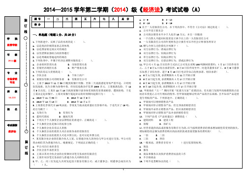 经济法考试题A卷