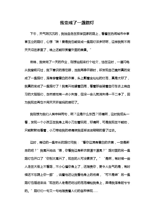 作文变形计你想把自己变成什么六年级