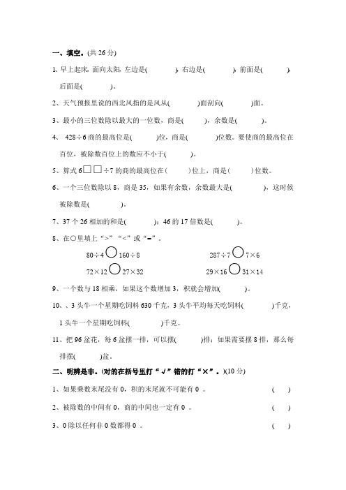 人教版数学三年级下学期《期中考试题》含答案解析