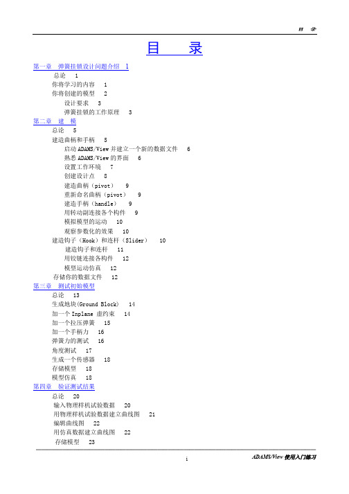 adams入门实例讲解上