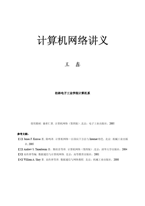 计算机网络讲稿