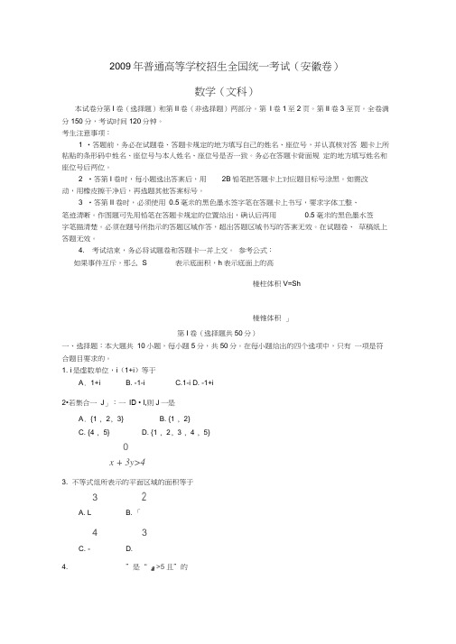 高考试题安徽卷(数学文)word版doc