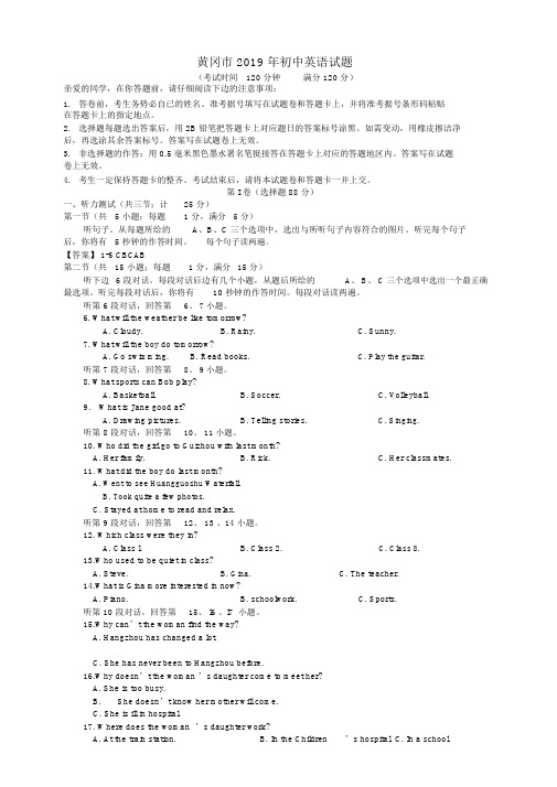 湖北省黄冈市2019年中考英语真题试题解析版