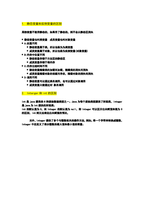 黑马点招面试问题(DOC)