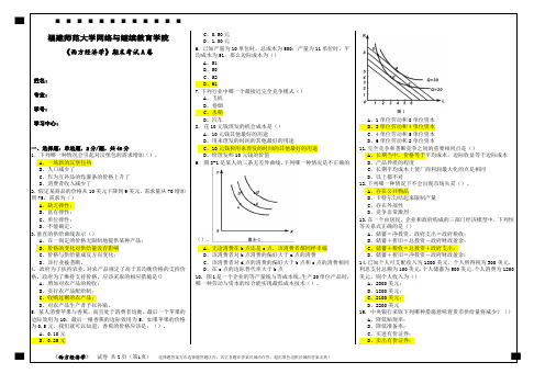 福建师范大学2020年2月课程考试《西方经济学 》作业考核试题