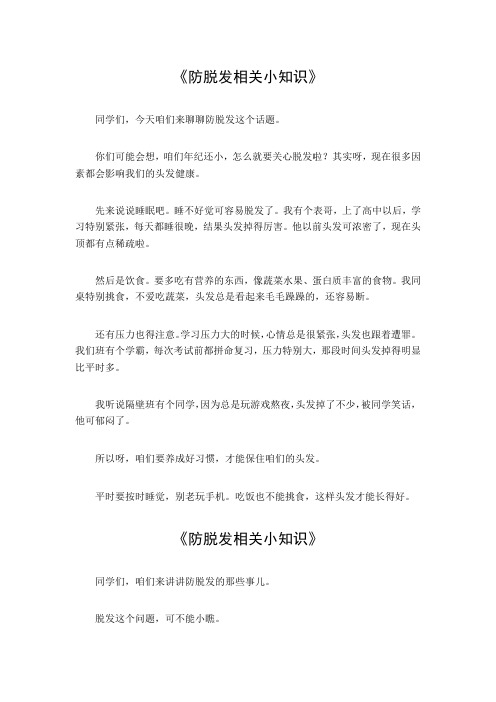 防脱发相关小知识