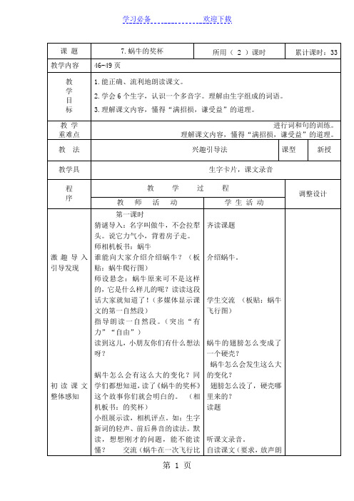 二年级下语文教案-蜗牛的奖杯_苏教版