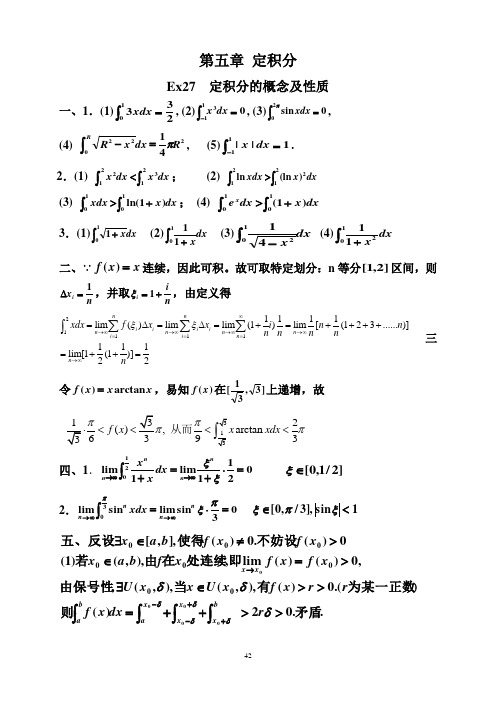 河海高数ch5  定积分习题答案