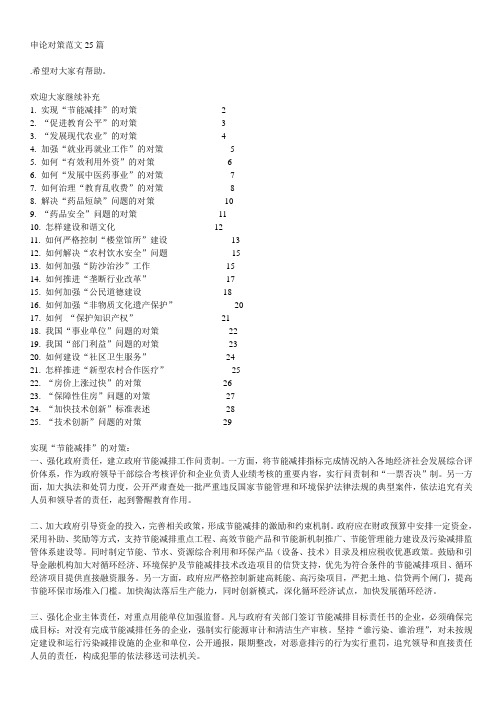 申论对策范文25篇