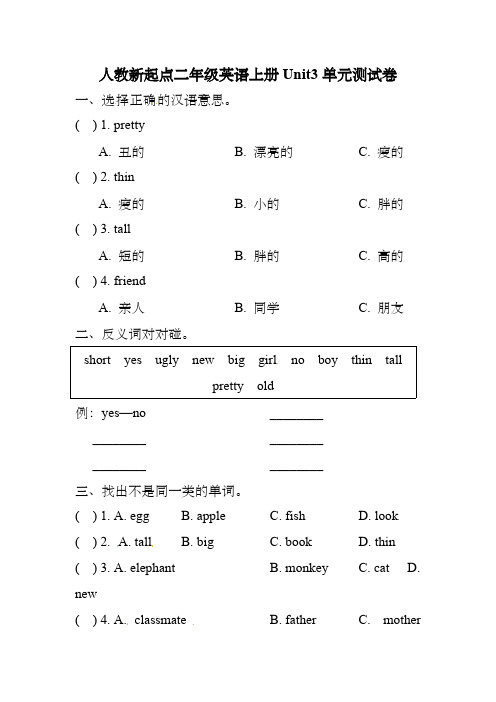 人教新起点二年级英语上册Unit3单元测试卷(含答案) 