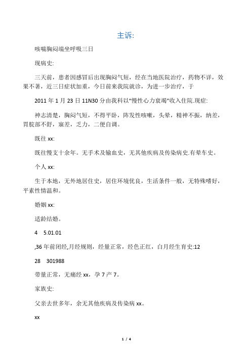 心衰住院病历及首程模版