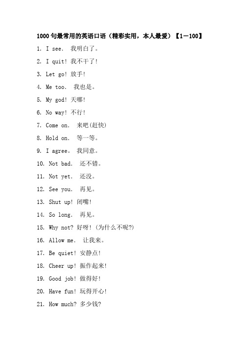 1000句最常用的英语口语 有用的---适合基础不好的及cet-4 以下