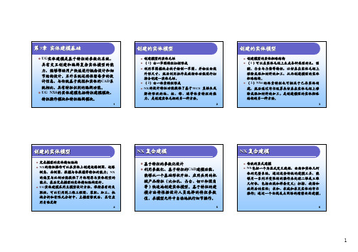 第3章  实体建模基础