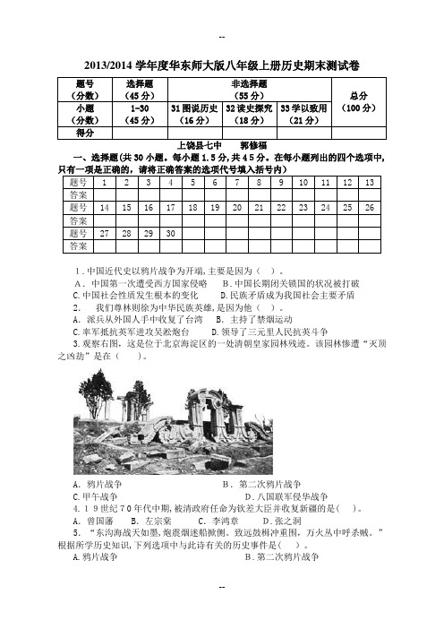 学年度华东师大版八年级上册历史期末测试卷