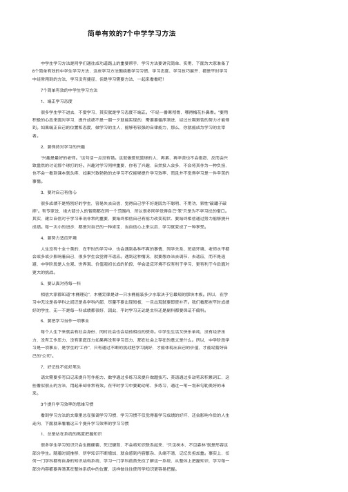 简单有效的7个中学学习方法