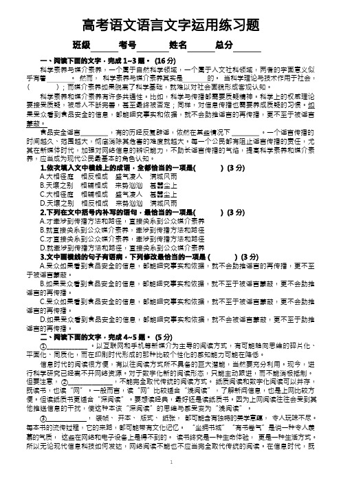 高中语文2023高考复习语言文字运用专项练习(附参考答案)