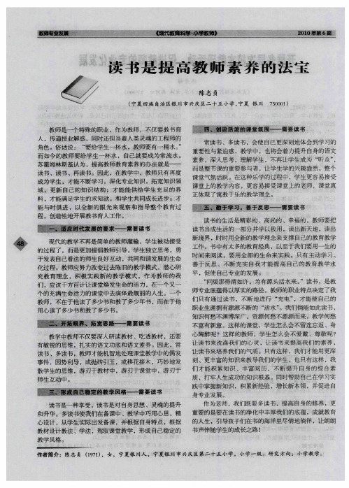 读书是提高教师素养的法宝