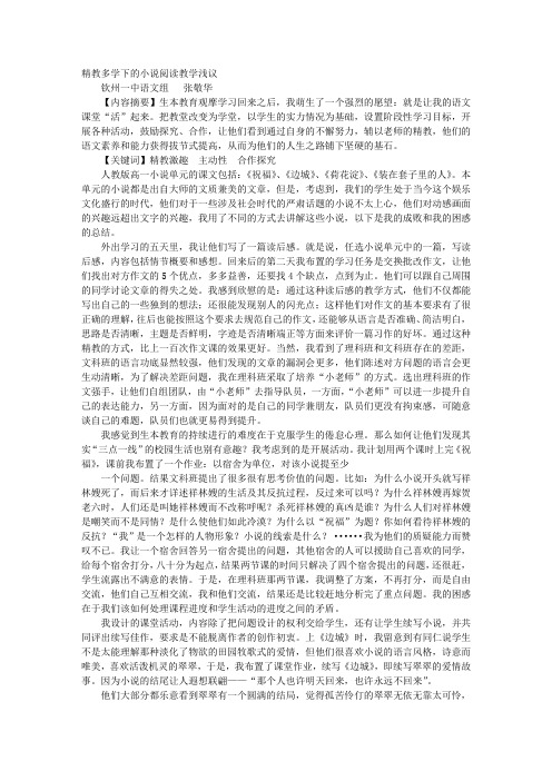 小说教学反思