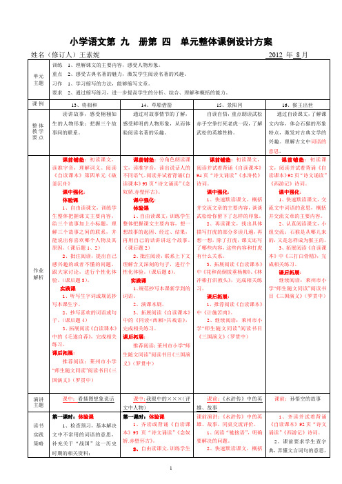 九册四单元修改