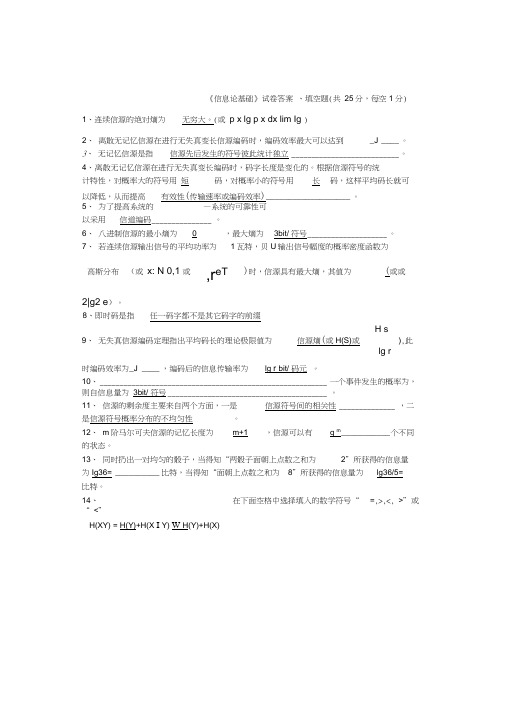 信息论基础及答案