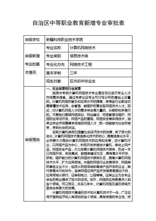 中职专业申报资料计算机网络技术